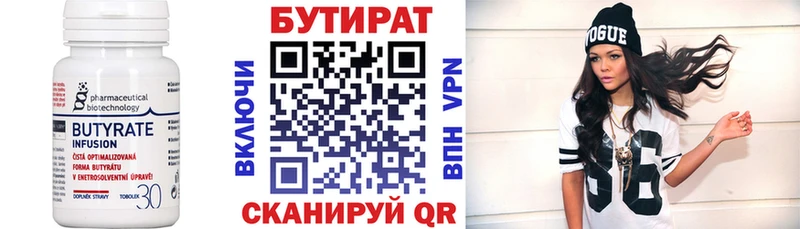 БУТИРАТ Butirat Очёр